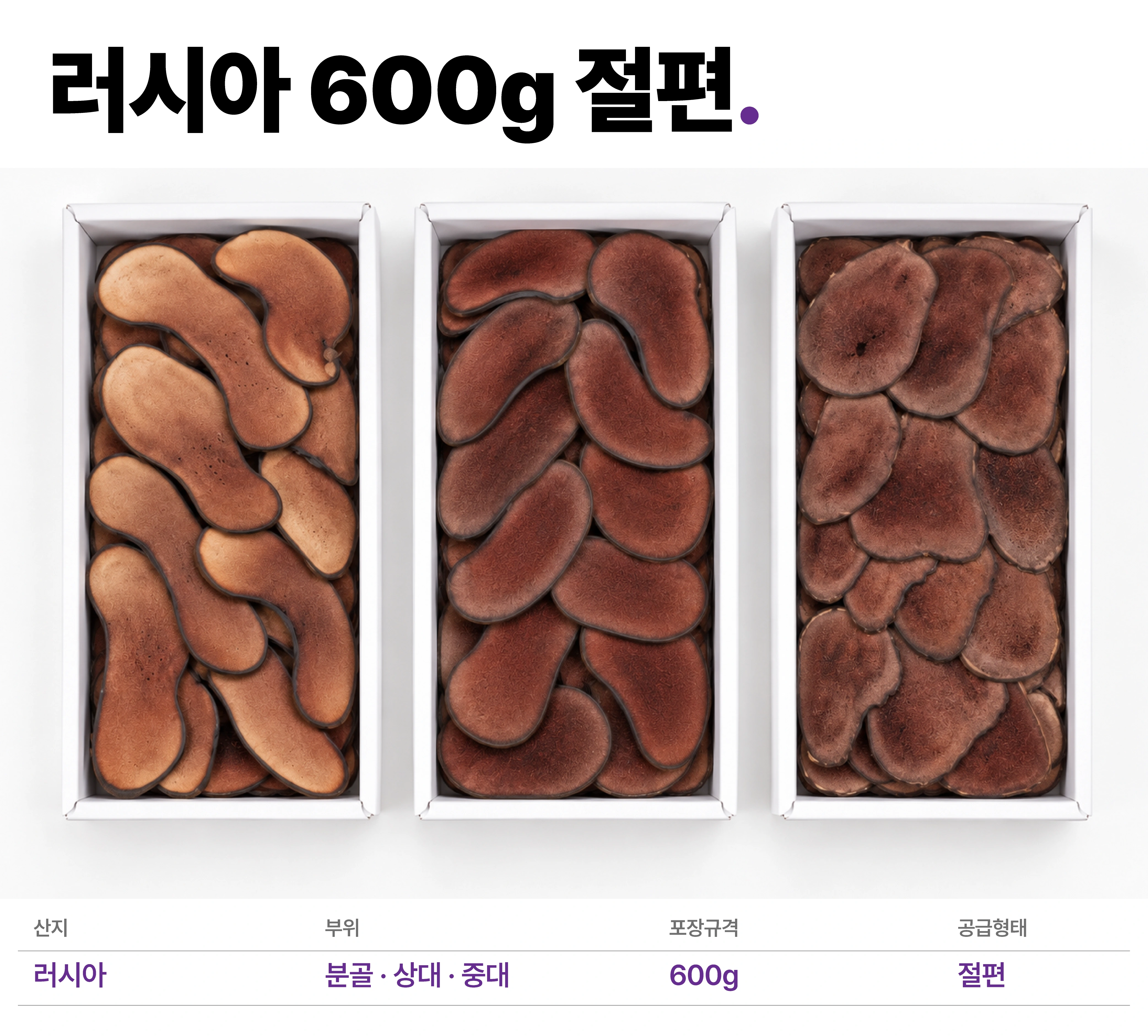 러시아 600g 녹용 절편