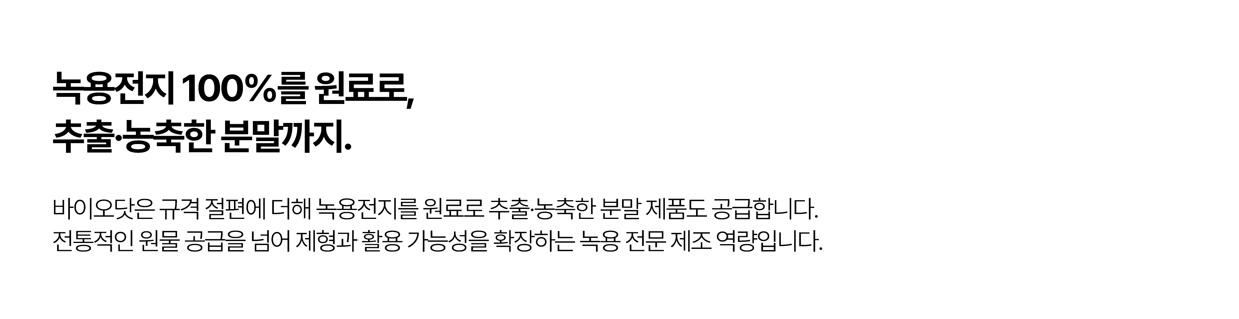 천연물 녹용 특허기술