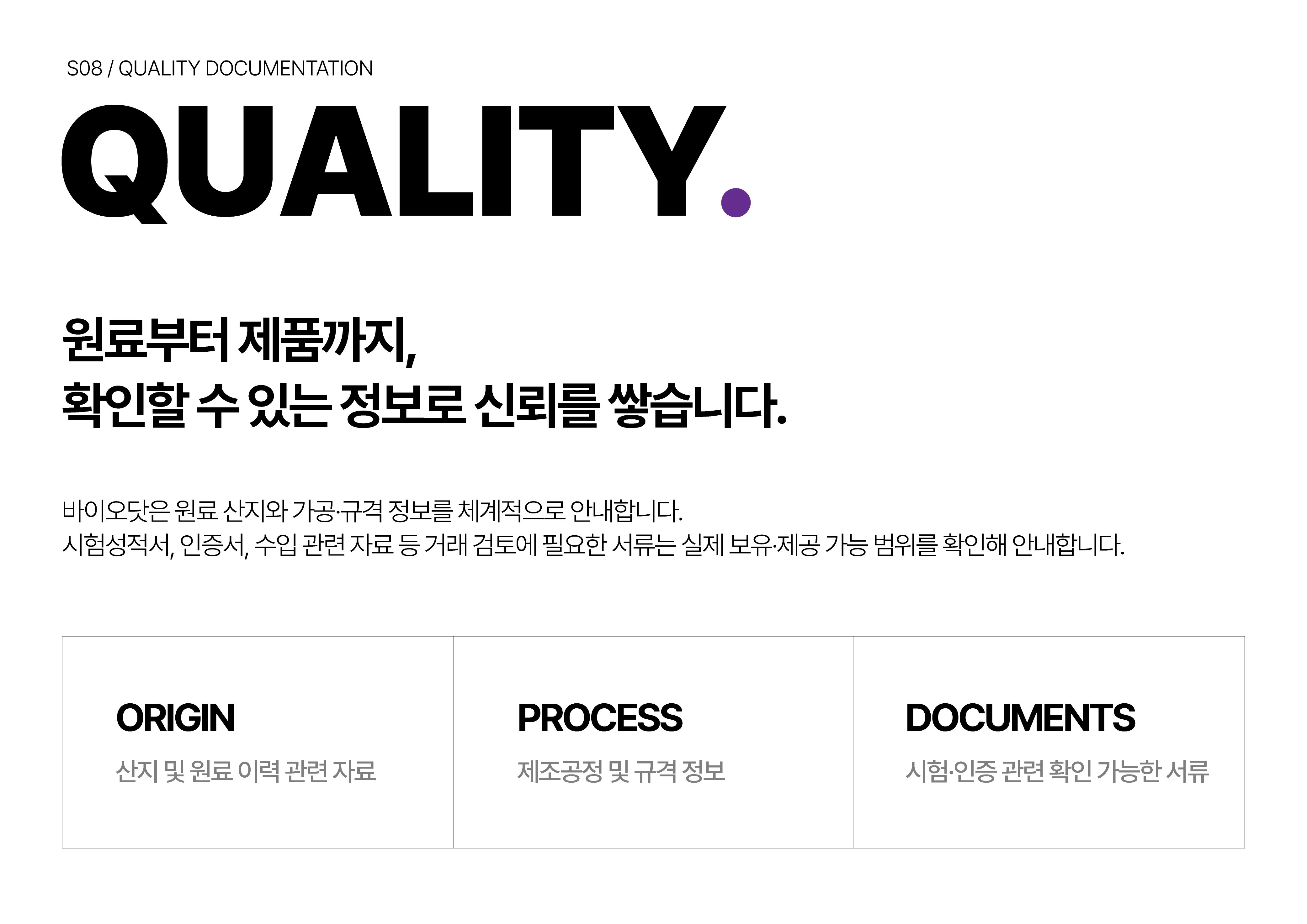 QUALITY 품질관리와 공급