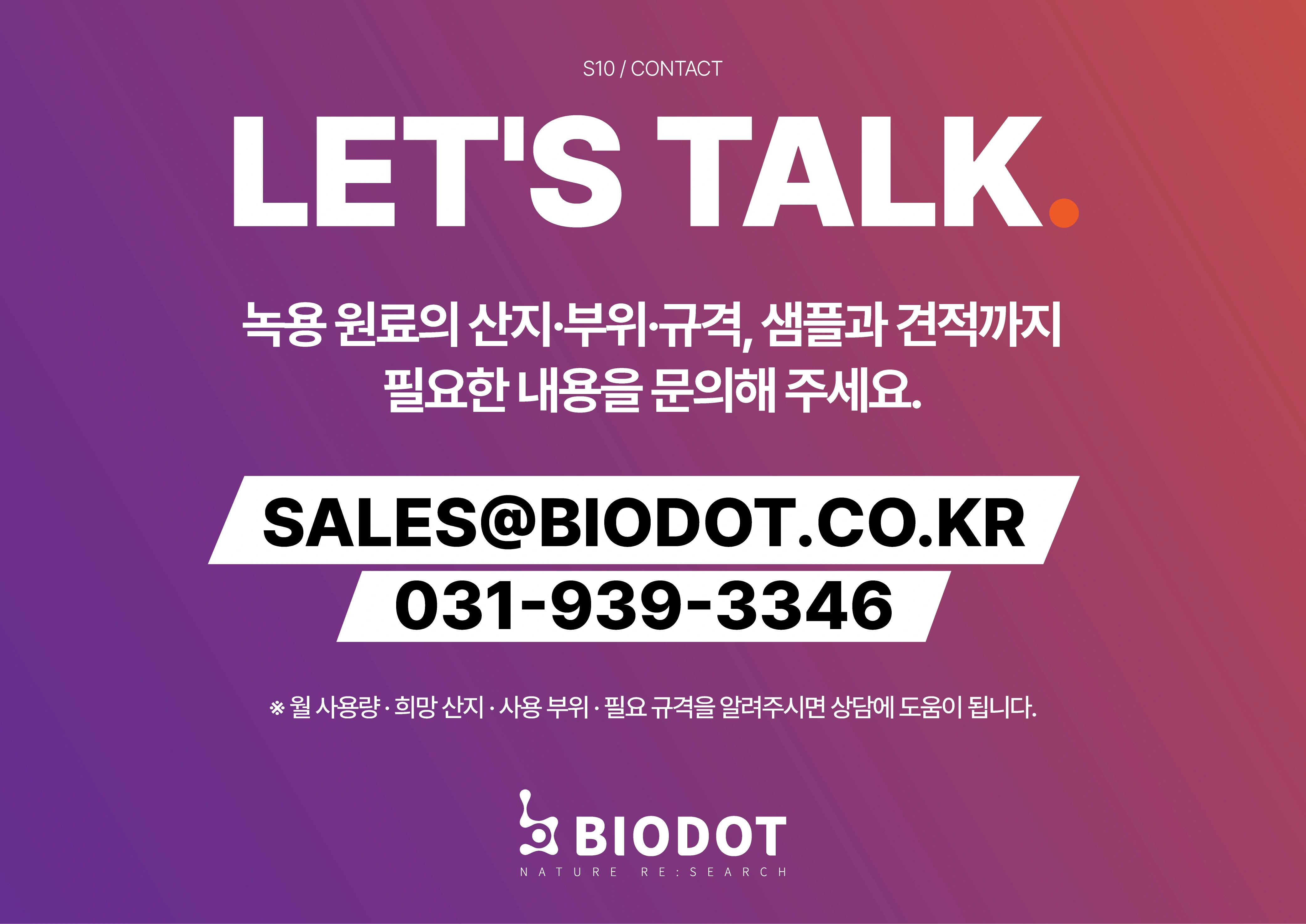 LET’S TALK 바이오닷 문의 안내